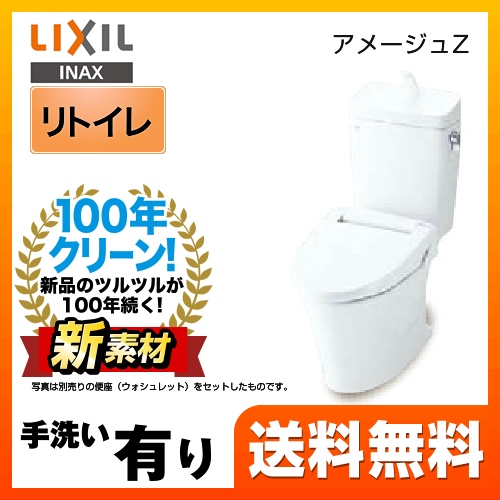 LIXIL アメージュZ トイレ YBC-ZA10H-120--YDT-ZA180H-BW1 | トイレ