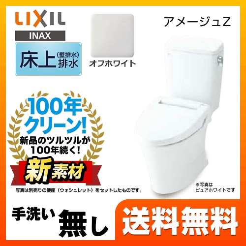 LIXIL リクシル  アメージュZ便器 トイレ INAX  壁排水 排水芯：120mm≪YBC-ZA10P--DT-ZA150EP-BN8≫