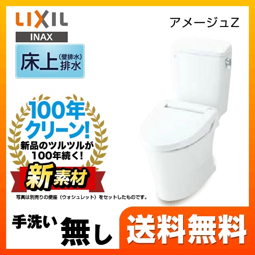 LIXIL リクシル  アメージュZ便器 トイレ INAX  壁排水 排水芯：120mm≪YBC-ZA10P--DT-ZA150EP-BW1≫