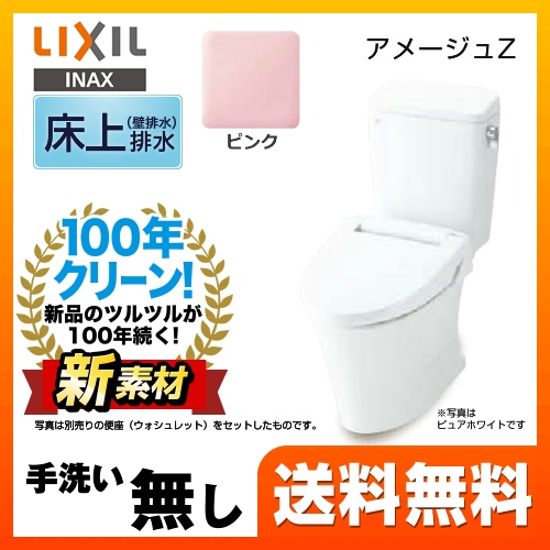 LIXIL リクシル  アメージュZ便器 トイレ INAX  壁排水 排水芯：120mm≪YBC-ZA10P--DT-ZA150EP-LR8≫