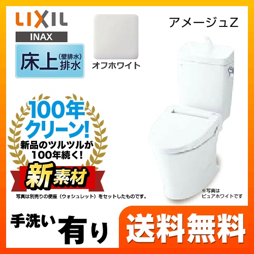 LIXIL リクシル  アメージュZ便器 トイレ INAX  壁排水 排水芯：120mm≪YBC-ZA10P--YDT-ZA180EP-BN8≫