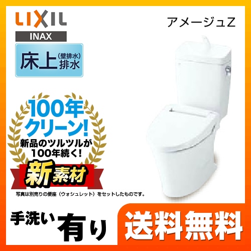 LIXIL リクシル  アメージュZ便器 トイレ INAX  壁排水 排水芯：120mm≪YBC-ZA10P--YDT-ZA180EP-BW1≫