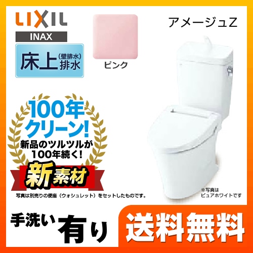 LIXIL リクシル  アメージュZ便器 トイレ INAX  壁排水 排水芯：120mm≪YBC-ZA10P--YDT-ZA180EP-LR8≫