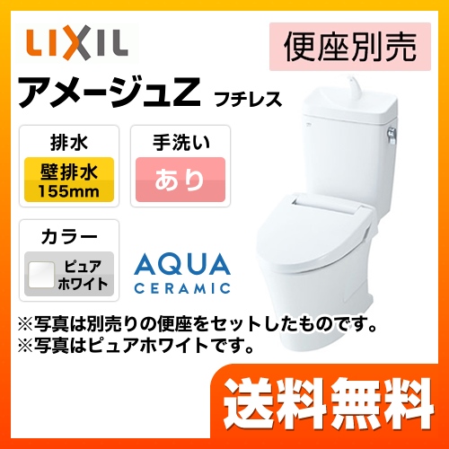 トイレ 手洗あり INAX  LIXIL アメージュZ便器 ECO6 床上排水（壁排水155mm）≪YBC-ZA10PM--YDT-ZA180PM-BW1≫