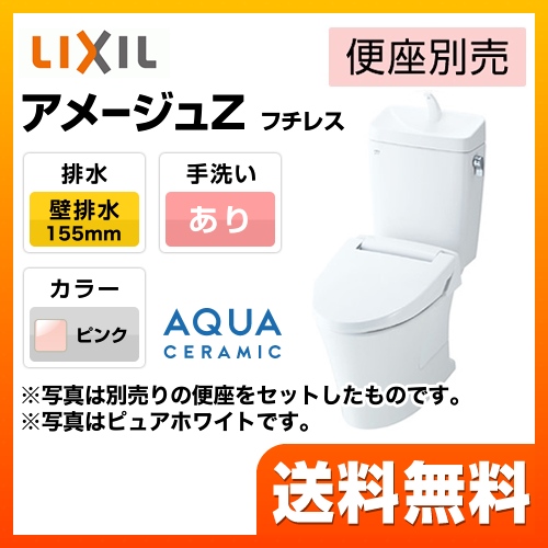 トイレ 手洗あり INAX  LIXIL アメージュZ便器 ECO6 床上排水（壁排水155mm）≪YBC-ZA10PM--YDT-ZA180PM-LR8≫