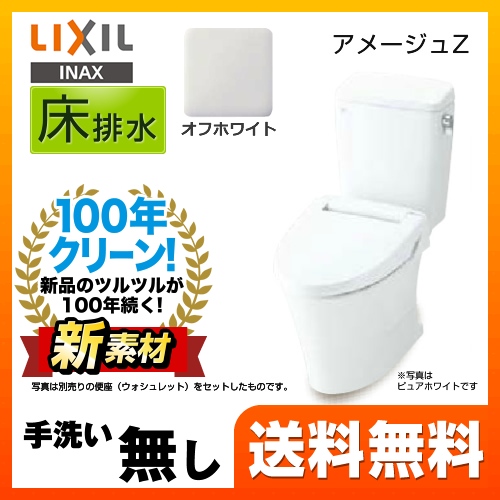 LIXIL リクシル  アメージュZ便器 トイレ INAX  床排水 排水芯：200mm≪YBC-ZA10S--DT-ZA150E-BN8≫