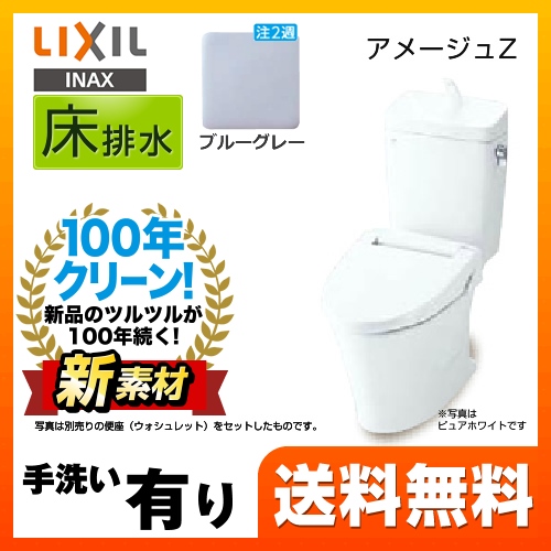 LIXIL リクシル  アメージュZ便器 トイレ INAX  床排水 排水芯：200mm≪YBC-ZA10S--YDT-ZA180E-BB7≫