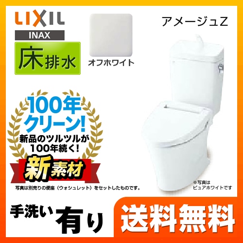 LIXIL リクシル  アメージュZ便器 トイレ INAX  床排水 排水芯：200mm≪YBC-ZA10S--YDT-ZA180E-BN8≫