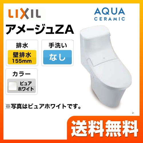 INAX トイレ マンションリフォーム用 アメージュZAシャワートイレ 床上排水155タイプ 手洗なし ピュアホワイト ≪YBC-ZA20PM--DT-ZA251PM-BW1≫