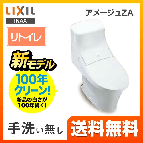 トイレ INAX  LIXIL アメージュZA シャワートイレ ECO5 リトイレ（リモデル）≪YBC-ZA20H-200--DT-ZA251H-BW1≫