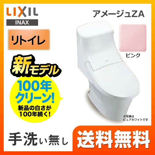 LIXIL リクシル  アメージュZA シャワートイレ トイレ 便器 INAX  床排水 排水芯：250～550mm リモデル≪YBC-ZA20H--DT-ZA251H-LR8≫