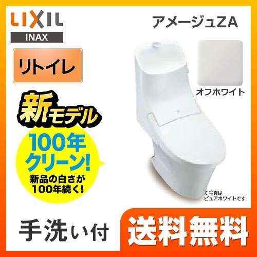 トイレ INAX  LIXIL アメージュZA シャワートイレ ECO5 リトイレ（リモデル）≪YBC-ZA20H-200--DT-ZA281H-BN8≫
