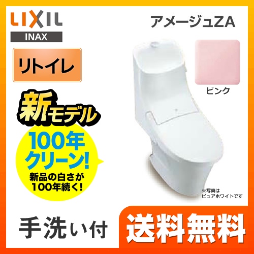 トイレ INAX  LIXIL アメージュZA シャワートイレ ECO5 リトイレ（リモデル）≪YBC-ZA20H-200--DT-ZA281H-LR8≫