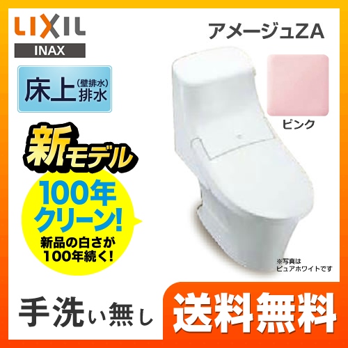 LIXIL リクシル  アメージュZA シャワートイレ トイレ 便器 INAX  壁排水 排水芯：120mm≪YBC-ZA20P--DT-ZA251P-LR8≫