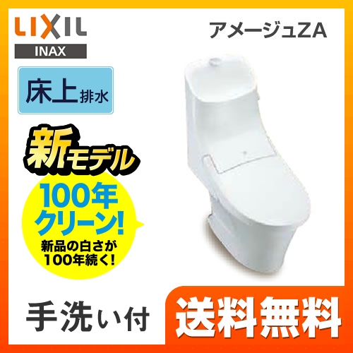 LIXIL リクシル  アメージュZA シャワートイレ トイレ 便器 INAX  壁排水 排水芯：120mm≪YBC-ZA20P--DT-ZA281P-BW1≫