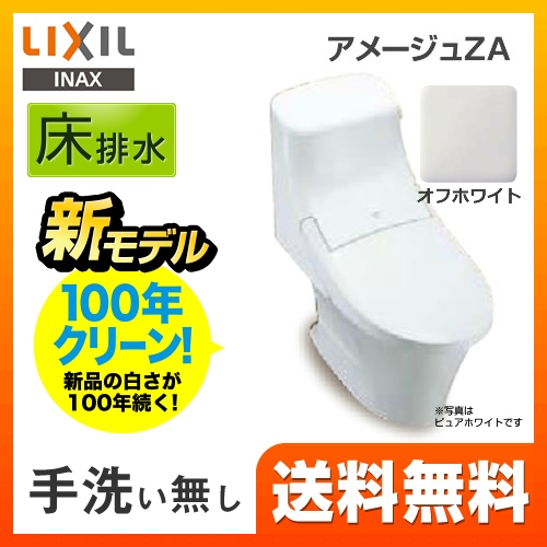 LIXIL リクシル  アメージュZA シャワートイレ トイレ 便器 INAX  床排水 排水芯：200mm≪YBC-ZA20S--DT-ZA251-BN8≫