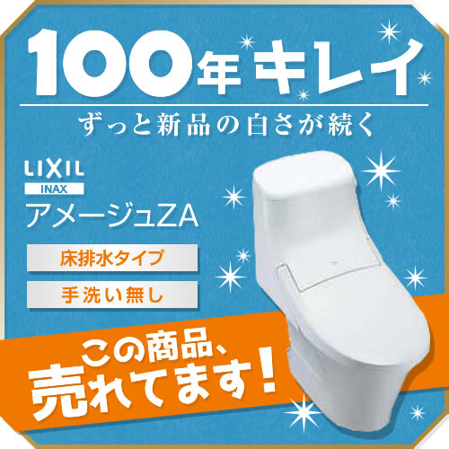 LIXIL リクシル  アメージュZA シャワートイレ トイレ 便器 INAX  床排水 排水芯：200mm≪YBC-ZA20S--DT-ZA251-BW1≫