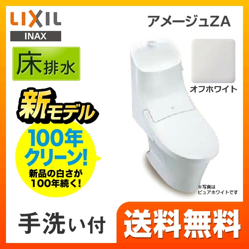 LIXIL リクシル  アメージュZA シャワートイレ トイレ 便器 INAX  床排水 排水芯：200mm≪YBC-ZA20S--DT-ZA281-BN8≫