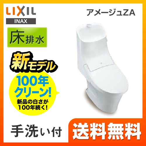 LIXIL リクシル  アメージュZA シャワートイレ トイレ 便器 INAX  床排水 排水芯：200mm≪YBC-ZA20S--DT-ZA281-BW1≫