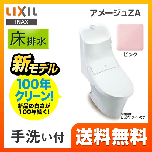 LIXIL リクシル  アメージュZA シャワートイレ トイレ 便器 INAX  床排水 排水芯：200mm≪YBC-ZA20S--DT-ZA281-LR8≫