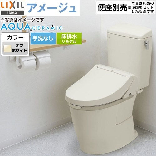 いてはこち アメージュZ便器LIXIL 壁排水 排水芯：120mm 家電と住宅