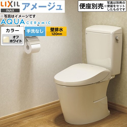 LIXIL アメージュ便器LIXIL トイレ 床上排水（壁排水120mm） 手洗なし  オフホワイト ≪YBC-Z30P--DT-Z350-BN8≫