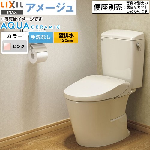 LIXIL アメージュ便器LIXIL トイレ 床上排水（壁排水120mm） 手洗なし  ピンク ≪YBC-Z30P--DT-Z350-LR8≫