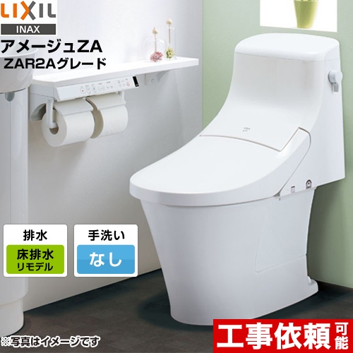 アメージュZA シャワートイレLIXIL トイレ リトイレ（リモデル） 排水芯200～550mm 手洗なし ピュアホワイト 壁リモコン付属 ≪YBC-ZA20AH--DT-ZA252AH-BW1≫