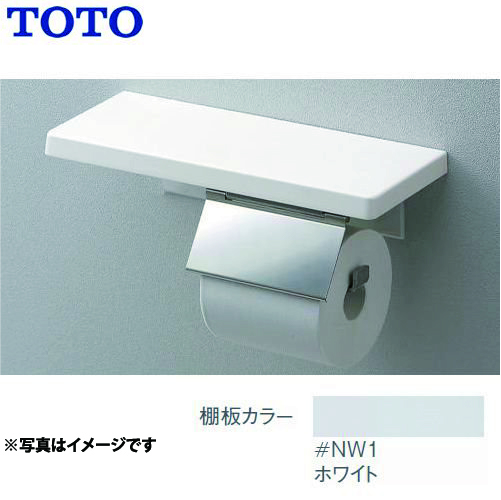 [YH402FMR-NW1]トイレ　アクセサリー 紙巻器：ステンレス製 ホワイト 鏡面タイプ 一連 棚付紙巻器 TOTO 紙巻器【送料無料】