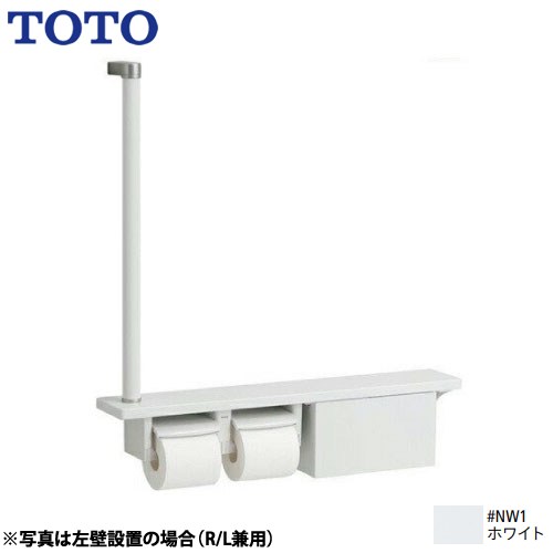 TOTO 木製手すり 紙巻器 紙巻器一体型 棚一体タイプ（収納付）  ホワイト ≪YHB63FBR-NW1≫