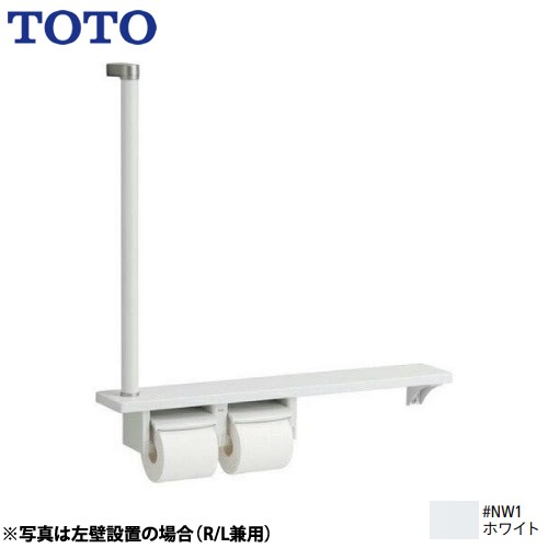 TOTO 木製手すり 紙巻器 紙巻器一体型 棚一体タイプ  ホワイト ≪YHB63FR-NW1≫