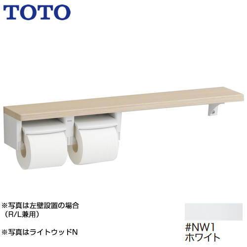 TOTO 紙巻器 木製手すりシリーズ 棚タイプ 立座ラク棚付 ホワイト 【オプションのみの購入の場合、別途送料1000円必要】≪YHB63N-NW1≫