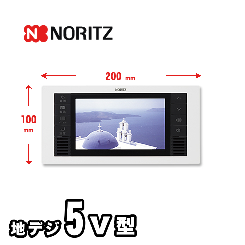 【工事対応不可】 ノーリツ 5V型ワイドワンセグ液晶防水テレビ 浴室テレビ 5V型ワイド ホワイト ≪YTVD-501W≫