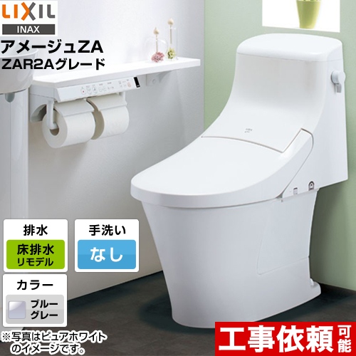 アメージュZA シャワートイレLIXIL トイレ リトイレ（リモデル） 排水芯200～550mm 手洗なし ブルーグレー 壁リモコン付属 ≪YBC-ZA20AH--DT-ZA252AH-BB7≫