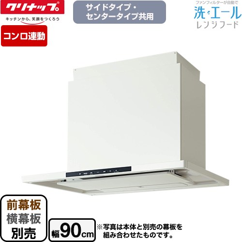 楽天市場】【ZRS90KCG22MUZ】クリナップ レンジフード 洗エールレンジフードサイドタイプ／センタータイプ ステンレス 間口90cm  【cleanup】 : コンパルト 楽天市場店