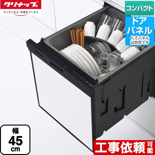 クリナップ プルオープン食器洗い乾燥機 食器洗い乾燥機 ZWPP45R21ADK