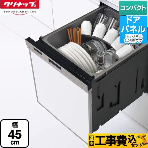 クリナップ プルオープン食器洗い乾燥機 食器洗い乾燥機 ZWPP45R21LDS 