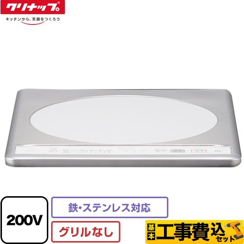 クリナップ 一口IHクッキングヒーター ZZCH12C-C工事費込